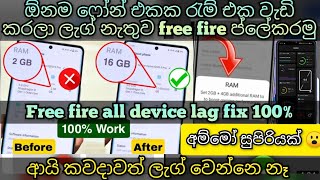 123GB ෆෝන් වල රැම් එක වැඩි කරලා lag නැතුව සුපිරියටම ගේම් ගහමු  all phone free fire lag fix 2022 [upl. by Oiredised]