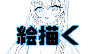 【お絵描き配信】サムネの絵を描きますしながら雑談 [upl. by Ylatfen]