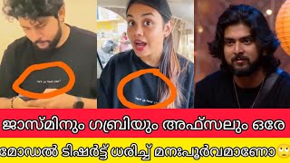 ജാസ്മിനും അഫ്സലും ഗബ്രിയും ഒരേ ടി ഷർട്ട്‌ ധരിച്ച് ഇതെങ്ങനെ സംഭവിച്ചു🙄jasmin gabri afsal new video [upl. by Christoffer]