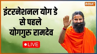 Baba Ramdev LIVE International Yoga Day से पहले योगगुरु Swami Ramdev LIVE  IndiaTV LIVE [upl. by Granville]