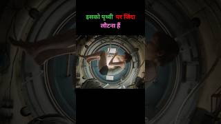 Gravity Movie Movie explained in hindiending explained in hindi movieexplained shorts [upl. by Der]