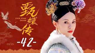 甄嬛传 42  Empresses in the Palace 42 高清 [upl. by Larual877]