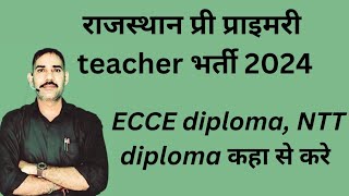 Rajasthan NTT amp ECCE भर्ती ECCE diploma कहा से करे 2024NTTeccebhrti2024 [upl. by Hcelemile686]