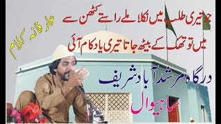 Jo Tere Talab Ma Nikla  Saif Ali And Awais Ali Qawwal  Dargah Murshadabad Shrif Sahiwal [upl. by Horvitz131]