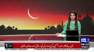 BREAKING Ramadan moon Sighted First Roza Will Be Tomorrow  Dunya News [upl. by Aihsenad]