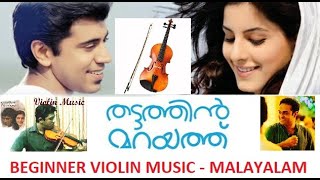 Muthuchippi Poloru on Violin  Thattathin Marayathu  Nivin Pauly  Aju Varghese  Violin Music [upl. by Hollerman]