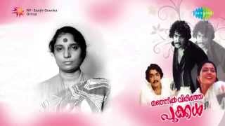 Manjil Virinja Pookal  Mizhiyoram song by S Janaki [upl. by Horick824]