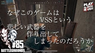 85【TPS】弟者兄者の「PLAYERUNKNOWNS BATTLEGROUNDSPUBG」【2BRO】 [upl. by Cates]