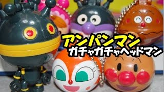 Anpanman gacha gacha アンパンマン おもちゃ ガチャガチャ ジャイアントダダンダン ヘッドマン [upl. by Piggy]