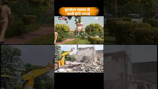 Bulldozer par supreme ka faisla yogiadityanath bulldozer supremecourt bahraichupdate news [upl. by Yrad]