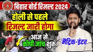 Bihar Board Matric Result 2024  10th 12th Exam 2024 ka Copy Check  Bihar Board ka Result Kab Aaega [upl. by Annim]