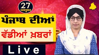 Big News of Punjab  Harsharan Kaur  Punjabi News  27 October 2024  KHALAS TV [upl. by Assennev103]