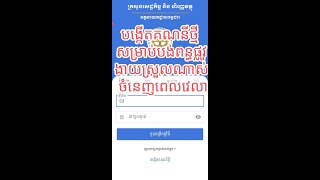 បង្កើតគណនីថ្មី សម្រាប់បង់ពន្ធផ្លូវ GDT Taxpayer [upl. by Ereynihc]