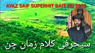 SUPER HIT SEHARFI BAIT AWAZ AYAZ AHMED SAIF KALAM ZAMAN CHAN PUNJABI SEHARFI SUFIANA PANJABI SEHARFI [upl. by Paquito]