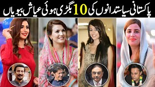 10 Billionaire Wives of Pakistani Politicians  Pakistani Politicians Beautiful Wives [upl. by Elocin]