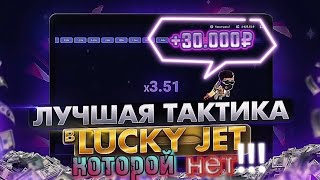 КАК Я БЕЗ СТРАТЕГИИ ЗАРАБОТАЛ 60000Р В ИГРЕ ЛАКИ ДЖЕТ И ВЫВЕЛ ИХ  КАК ИГРАТЬ [upl. by Ecnedac667]