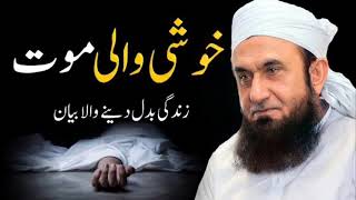 khushi wali mout Molana Tariq Jameel emotional byan Zindagi badal dana wala byan aik bar zaror suna [upl. by Magas793]