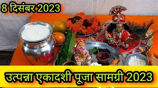 उत्पन्ना एकादशी पूजन सामग्रीउत्पन्न एकादशी पूजन विधि utpanna ekadashi puja samagri 2023 [upl. by Hardej]