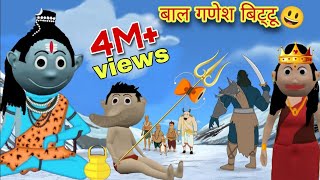 PAGAL BETA 1  Jokes deshi comedy hindi  😃pagalbetajokes bittu cartoon comedy😀 Natkhat jokes [upl. by Trudi]