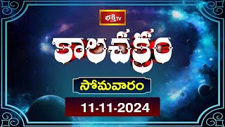 భక్తి టీవీ కాలచక్రం  Today  11th Nov 2024  Kalachakram in Telugu  Bhakthi TV Astrology [upl. by Arretahs]