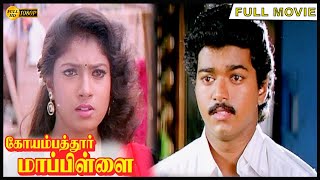 Coimbatore Mapillai Full Movie HD  Vijay  Sanghavi  Goundamani  Senthil  Vidyasagar [upl. by Levy]