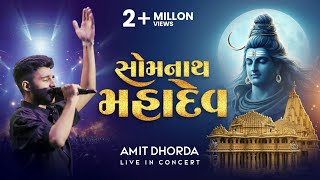 Somnath Mahadev  Amit Dhorda Live In Concert  Shiv Aarti  Gujarati Folk [upl. by Eniaj745]