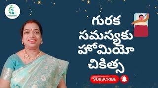 గురక సమస్యకు హోమియో చికత్స  SudharamanaHomeoClinic [upl. by Hgieliak703]