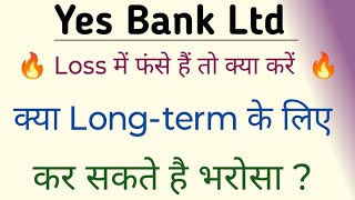 YES BANK LTD SHARE NEWS  NEXT TARGET  LATEST NEWS  STOCK ANALYSIS yesbankshareanalysis [upl. by Eckardt]