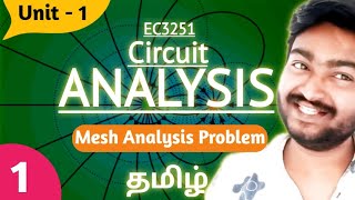 Mesh Analysis Problem in Tamil EC3251 Circuit Analysis Unit 1 DC Circuit Analysis Semester 2 [upl. by Doowle]