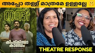 KISHKINDHA KAANDAM MOVIE REVIEW  Public Review  Theatre Response  Dinjith Ayyathan [upl. by Hallutama515]