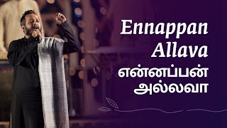 Ennappan Allava  என் அப்பன் அல்லவா  Sandeep Narayan with Sounds of Isha  Tamil Devotional song [upl. by Strauss594]