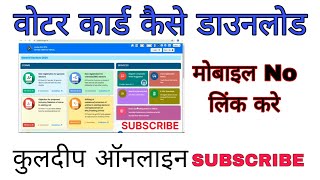 Voter Card Download Kaise Kare  mobile number link voter votercarddownload [upl. by Druce]