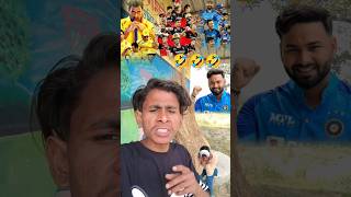 CSK vs RCBfunnyshortsviral cricketLover Comedy [upl. by Fong]