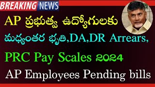 AP Government Employees 12th PRC30 of IR DA amp DR Arrears clearance updates  PRC Pay Scales 2024🔥 [upl. by Schenck856]