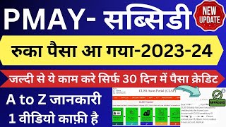 अब नहीं रुकेगी PMAY सब्सिडी 3 to 5 Stage Only एक महीने में  How to Grievance home loan Subsidy 2024 [upl. by Ossy]