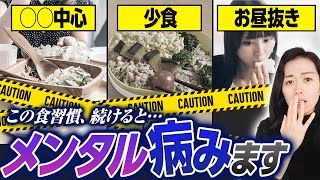 【要チェック】メンタルを乱す食習慣４つ [upl. by Axel]