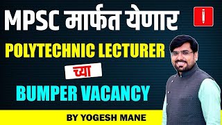 Goverment Polytechnic Lecturer Vacancy Update  Vacancy कधी येणार   Exam कोण घेणार   Mane Sir [upl. by Igiul827]