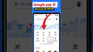 google pay se bijli ka bill kaise bhare  google pay se electricity bill kaise bhare 2025 [upl. by Akihdar]