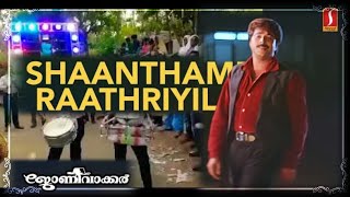 Shanthamee Rathriyil Video Song  Mammootty  KJ Yesudas  Gireesh Puthenchery  Johnnie Walker [upl. by Aneehsar]