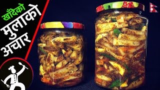 खाँदेको मुलाको अचार  Mula ko achar  Traditional Mula ko Achar Recipe  Yummy Food World 🍴79 [upl. by Houlberg]