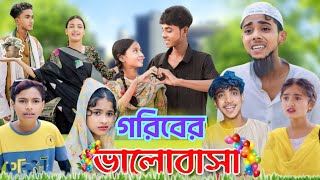 গরিবের ভালোবাসা  Bangla Natok  Goriber Bhalobasa  Sofiker Video  Sofik Video Palligram Tv New [upl. by Nesmat834]