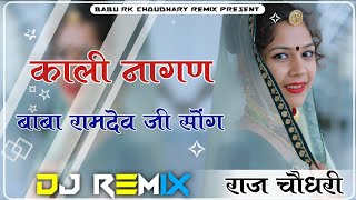 Kali Nagan New Baba Ramdev ji Song Dj Remix 4D Brazil Bass Dj Raj Choudhary Dj Rk Dj BL 2024 [upl. by Waneta3]