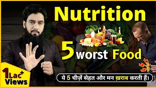 What Is Nutrition  5 Foods To Avoid  Most Unhealthy Foods To Avoid  Dr Imran Khan in HINDI [upl. by Cave]