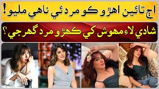 Which man will Mehwish Hayat marry [upl. by Rinee]