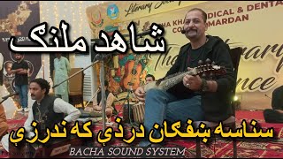 Sa Na Sa Khafghan Darze Ka Na Darzee  SHAHID MALANG  2024 medani song [upl. by Ecad]