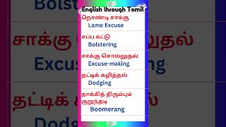 88 Vocabulary for Spoken English in Tamil vocabularyintamil spokenenglishintamil [upl. by Janet]