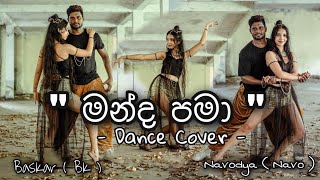 මන්ද පමා  MANDA PAMA Dance cover  Baskar with Navodya  UMARIA [upl. by Albur346]