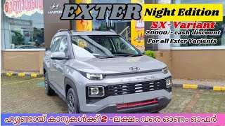 Hyundai Exter KNIGHT Edition SX 2024 Malayalam Review 957 ലക്ഷത്തിന് ഓൺറോഡ് ഇറക്കാം [upl. by Teleya]