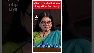 मोदी सरकार ने महिलाओं को समान हिस्सेदारी देने का जिम्मा उठाया है Maneka Gandhi  shorts [upl. by Kaltman225]