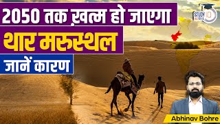 Thar Desert Is Getting Green Due to Global Warming  UPSC CSE  Abhinav Bohre  StudyIQ IAS Hindi [upl. by Irihs]